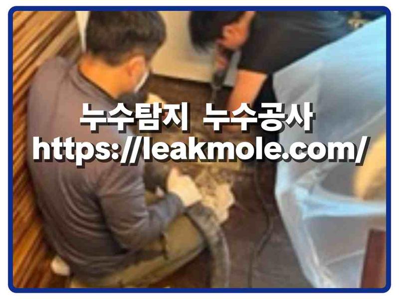 누수탐지 현장 작업 사진 3