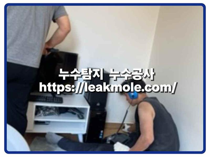 누수탐지 현장 작업 사진 4