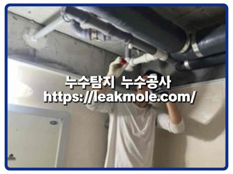 누수탐지 현장 작업 사진 9